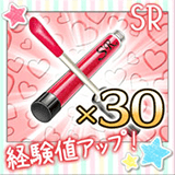 経験値UPリップ[SR]×30